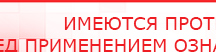купить Прибор Дэнас ПКМ - Аппараты Дэнас Официальный сайт Денас denaspkm.ru в Михайловске
